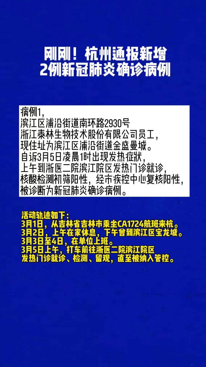 杭州最新疫情通报，坚定信心，携手共抗疫情